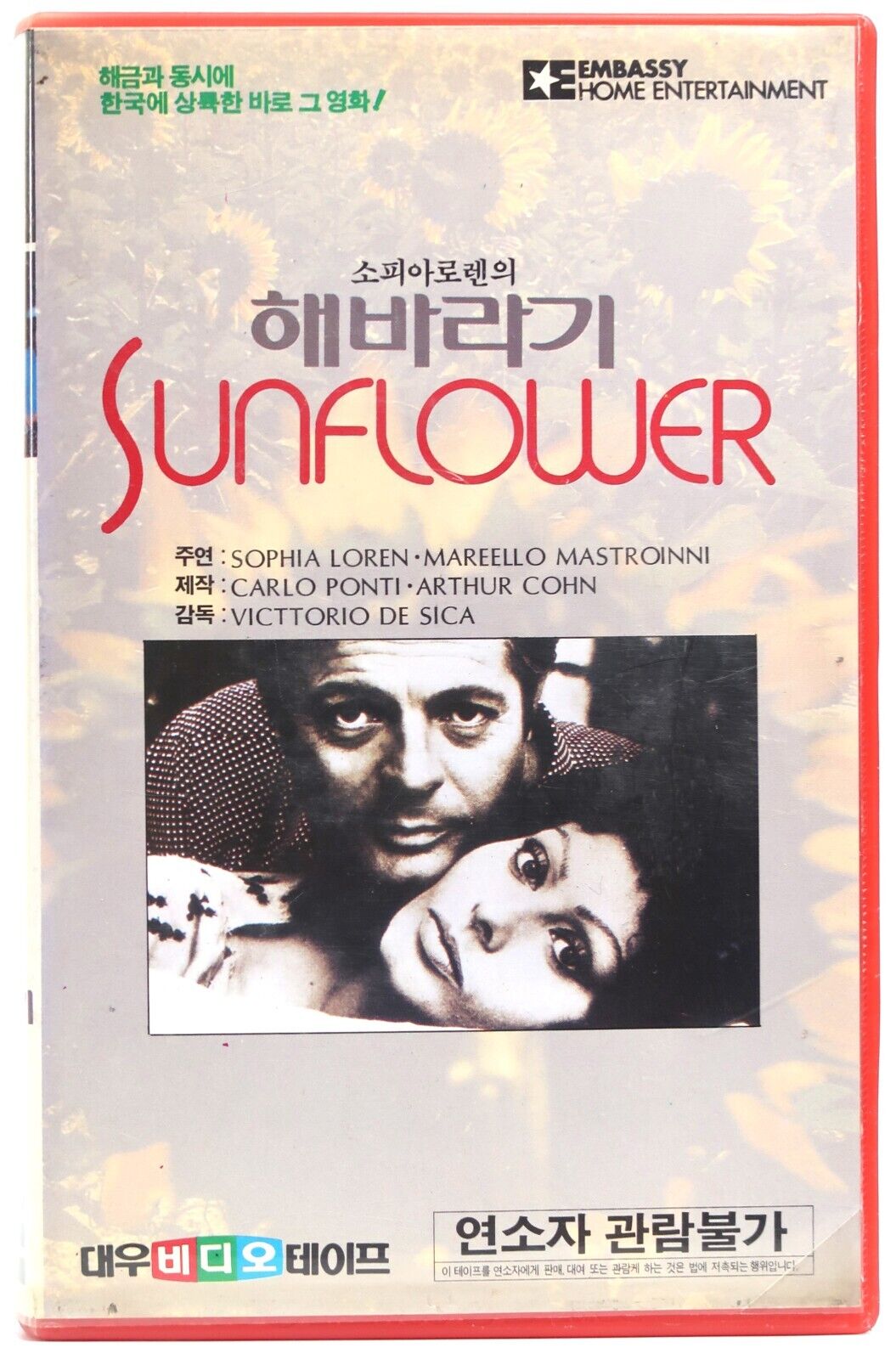 Sunflower 1970 Korean VHS Rental NTSC Korea Sophia Loren I Girasoli