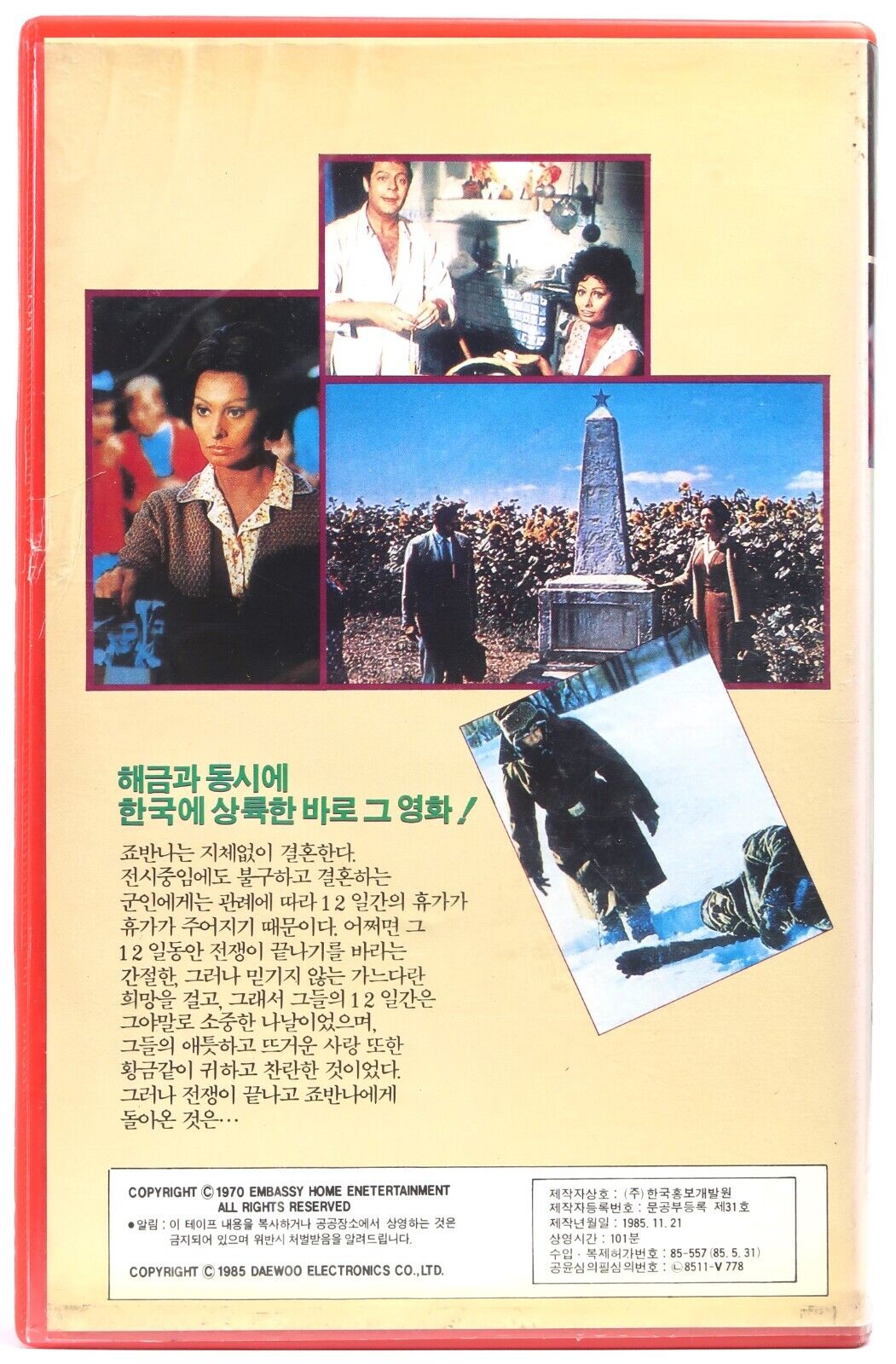 Sunflower Korean Vhs Rental Ntsc Korea Sophia Loren I Girasoli