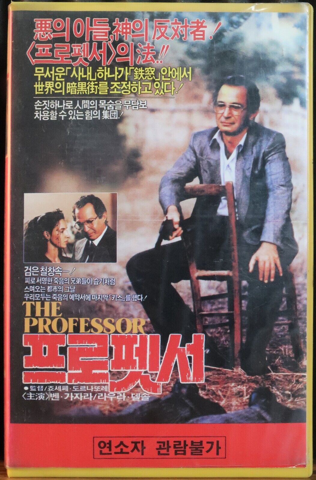 The Professor (1986) Il Camorrista Korean VHS [NTSC] Korea Giuseppe ...