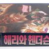 Harry and the Hendersons (1987) Korean VHS Rental Video [NTSC] Korea