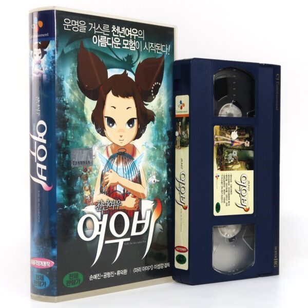 Yobi The Five Tailed Fox (2007) Korean Animation Late VHS [NTSC] Korea