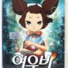 Yobi The Five Tailed Fox (2007) Korean Animation Late VHS [NTSC] Korea