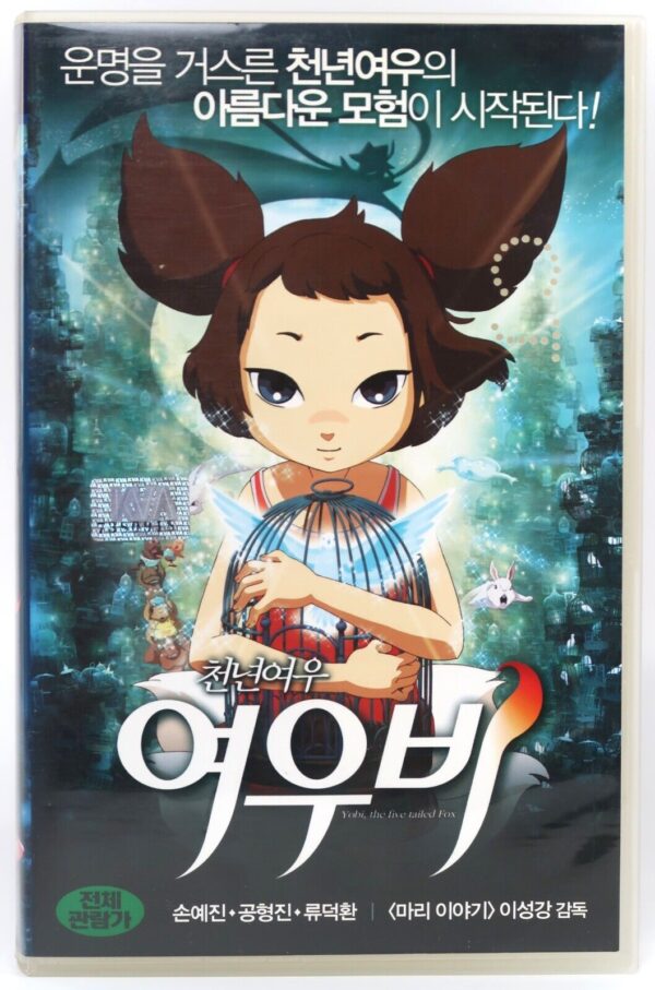 Yobi The Five Tailed Fox (2007) Korean Animation Late VHS [NTSC] Korea