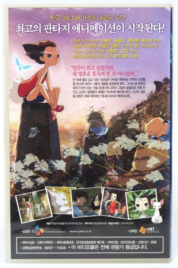 Yobi The Five Tailed Fox (2007) Korean Animation Late VHS [NTSC] Korea