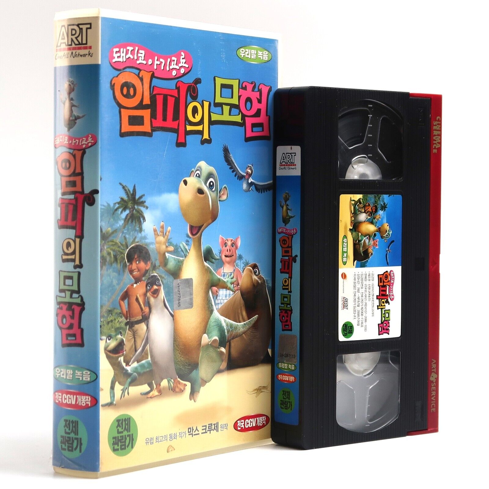 Impy's wonderland (2008) Korean Late VHS [NTSC] Korea Dubbed Animation Germany