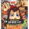 Hoodwinked (2005) Korean Late VHS Video Animation Dubbed [NTSC] Korea