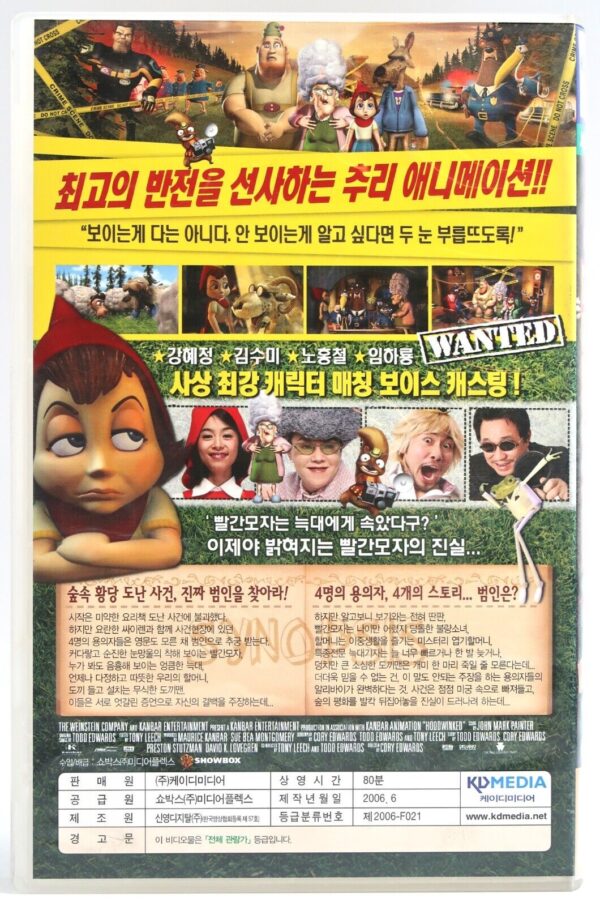 Hoodwinked (2005) Korean Late VHS Video Animation Dubbed [NTSC] Korea