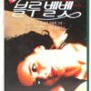 Blue Velvet (1986) Korean VHS [NTSC] Korea David Lynch Isabella Rossellini