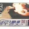 Blue Velvet (1986) Korean VHS [NTSC] Korea David Lynch Isabella Rossellini