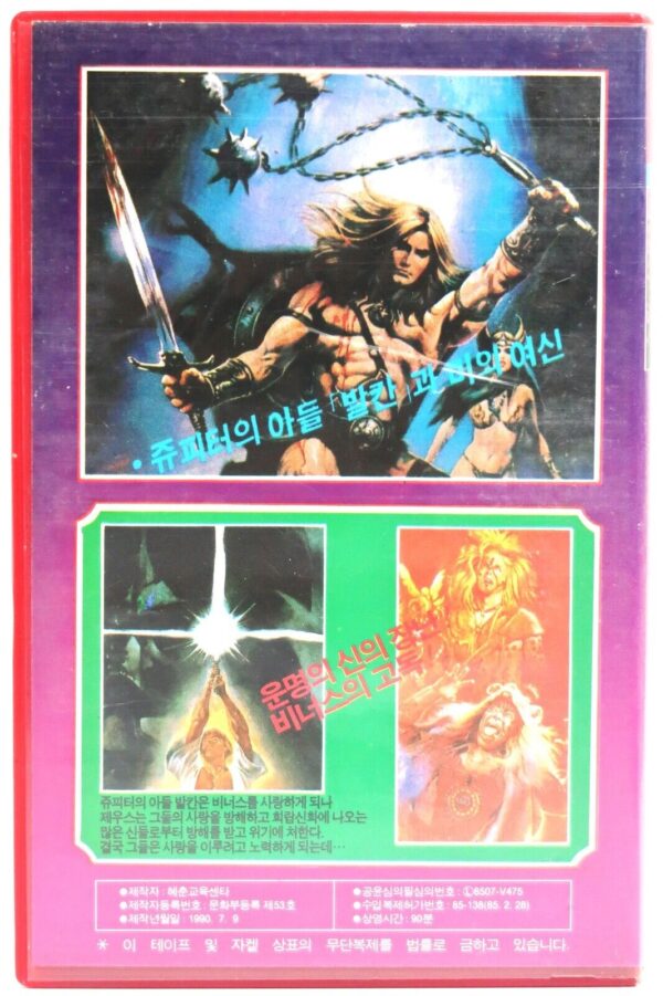 Vulcan, Son of Jupiter (1962) Korean VHS [NTSC] Korea Cult Italy [read]