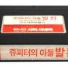 Vulcan, Son of Jupiter (1962) Korean VHS [NTSC] Korea Cult Italy [read]