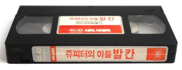 Vulcan, Son of Jupiter (1962) Korean VHS [NTSC] Korea Cult Italy [read]