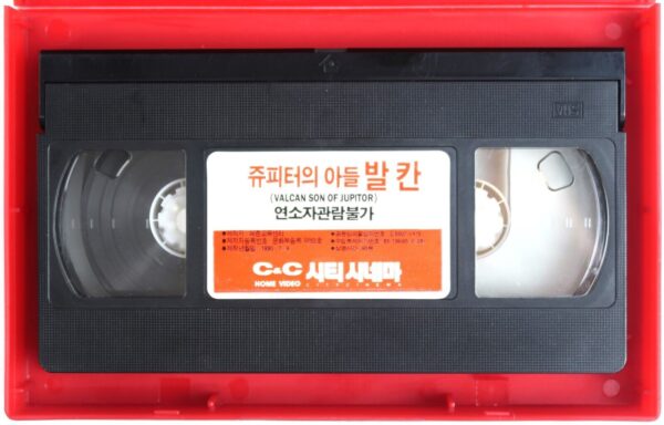 Vulcan, Son of Jupiter (1962) Korean VHS [NTSC] Korea Cult Italy [read]