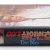 Dr. No (1962) James Bond 007 Korean VHS Rental [NTSC] Korea