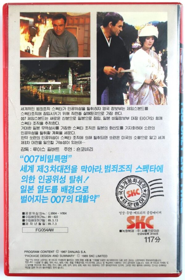 You Only Live Twice (1967) James Bond 007 Korean VHS Rental [NTSC] Korea
