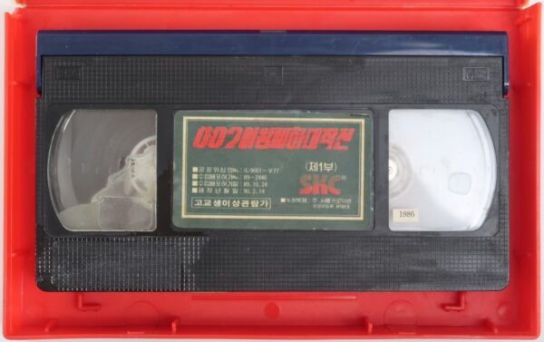 On Her Majesty's Secret Service (1969) James Bond 007 Korean VHS [NTSC] Korea