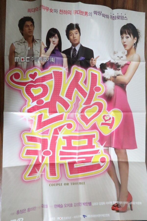 Couple or Trouble Korean Drama DVD Set [region 3] 환상의 커플 + Poster Korea K-Drama