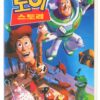 Toy Story (1995) Korean VHS Korea [NTSC] English + English Subtitles