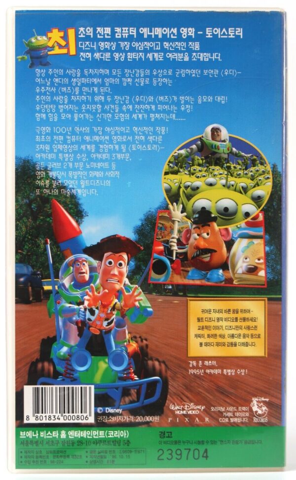 Toy Story (1995) Korean VHS Korea [NTSC] English + English Subtitles