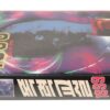 Class of 1999 (1990) Korean VHS Rental [NTSC] Korea Sci-Fi Horror