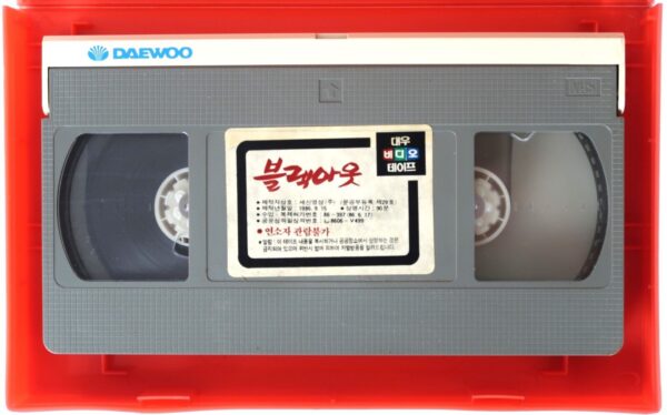 Blackout (1985) Korean VHS Rental [NTSC] Korea Cult Sleaze Slasher Horror