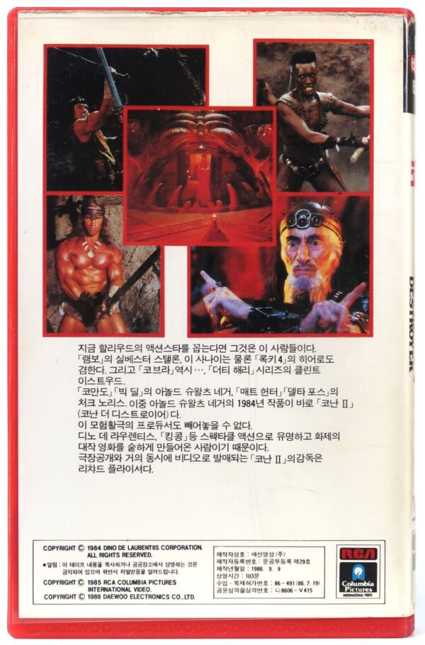 Conan the Destroyer (1984) Korean VHS Rental [NTSC] Korea Arnold Schwarzenegger