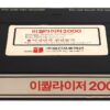 Equalizer 2000 (1987) Korean VHS Rental [NTSC] Korea Action Post-Apocalypse