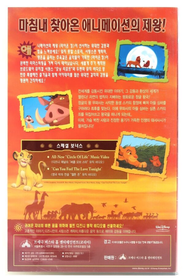 The Lion King (1994) Korean Disney VHS [NTSC] Subtitles Korea 2003 Re-Release