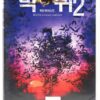 Bats: Human Harvest (2007) Korean Late VHS [NTSC] Korea B-Horror