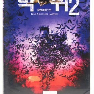 Bats: Human Harvest (2007) Korean Late VHS [NTSC] Korea B-Horror