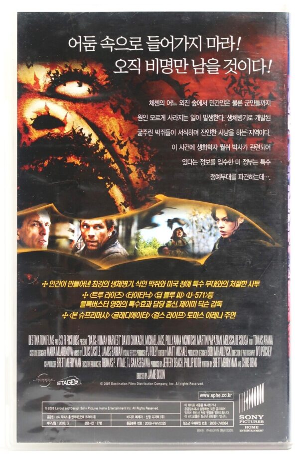 Bats: Human Harvest (2007) Korean Late VHS [NTSC] Korea B-Horror