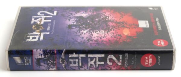 Bats: Human Harvest (2007) Korean Late VHS [NTSC] Korea B-Horror