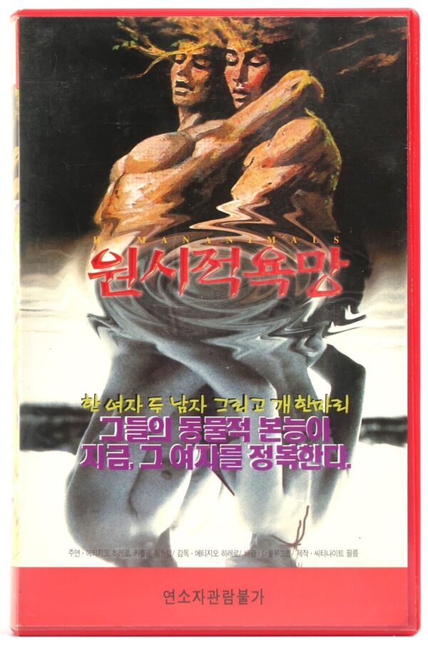Human Animals (1983) Korean VHS Rental [NTSC] Korea Animales Racionales