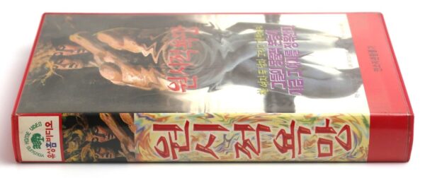 Human Animals (1983) Korean VHS Rental [NTSC] Korea Animales Racionales