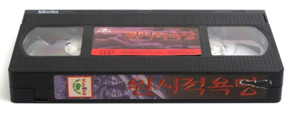 Human Animals (1983) Korean VHS Rental [NTSC] Korea Animales Racionales