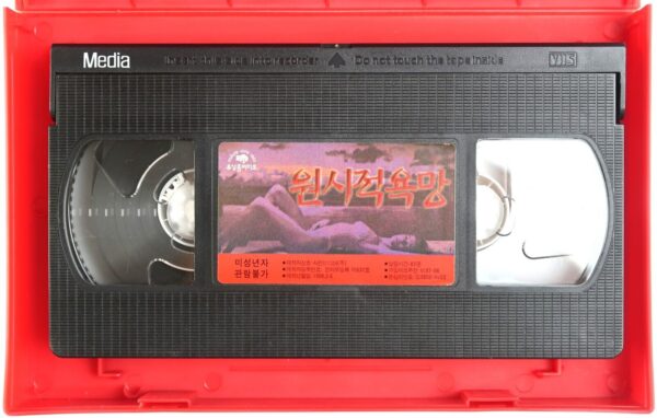 Human Animals (1983) Korean VHS Rental [NTSC] Korea Animales Racionales