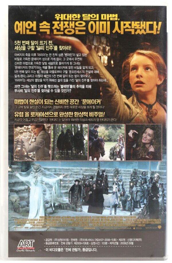 The Secret of Moonacre (2008) Korean Late VHS [NTSC] Korea