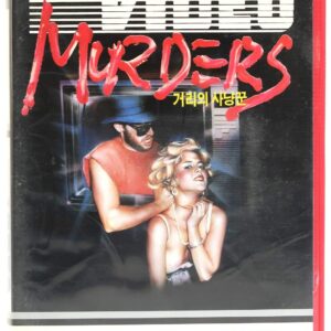 Video Murders (1988) Korean VHS Rental Video [NTSC] Korea Cult Thriller
