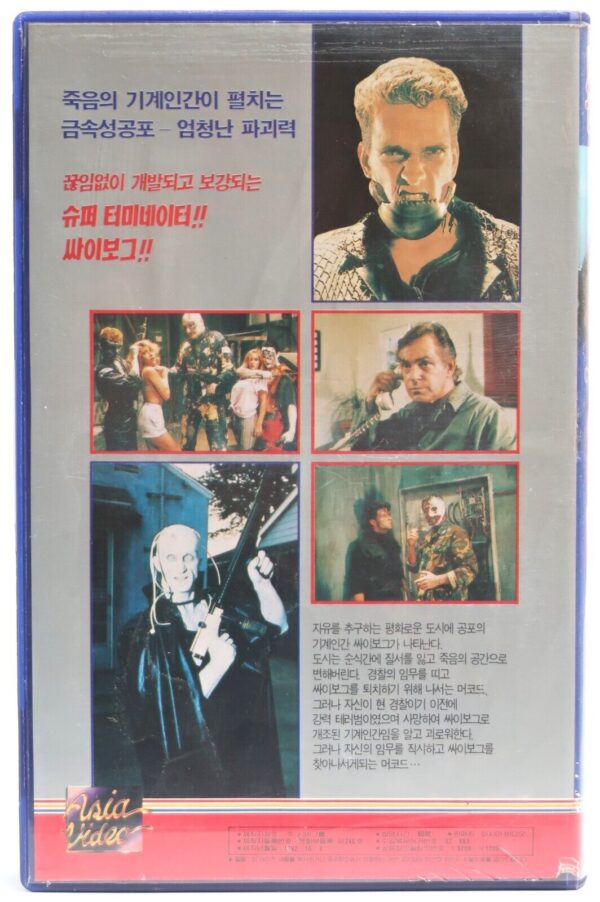 Cybernator (1991) Korean VHS [NTSC] Korea Cult Sci-Fi Cyborgs