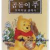 The Many Adventures of Winnie the Pooh (1977) Korean VHS Sealed [NTSC] Korea Dub