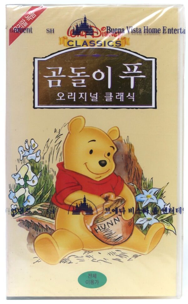 The Many Adventures of Winnie the Pooh (1977) Korean VHS Sealed [NTSC] Korea Dub