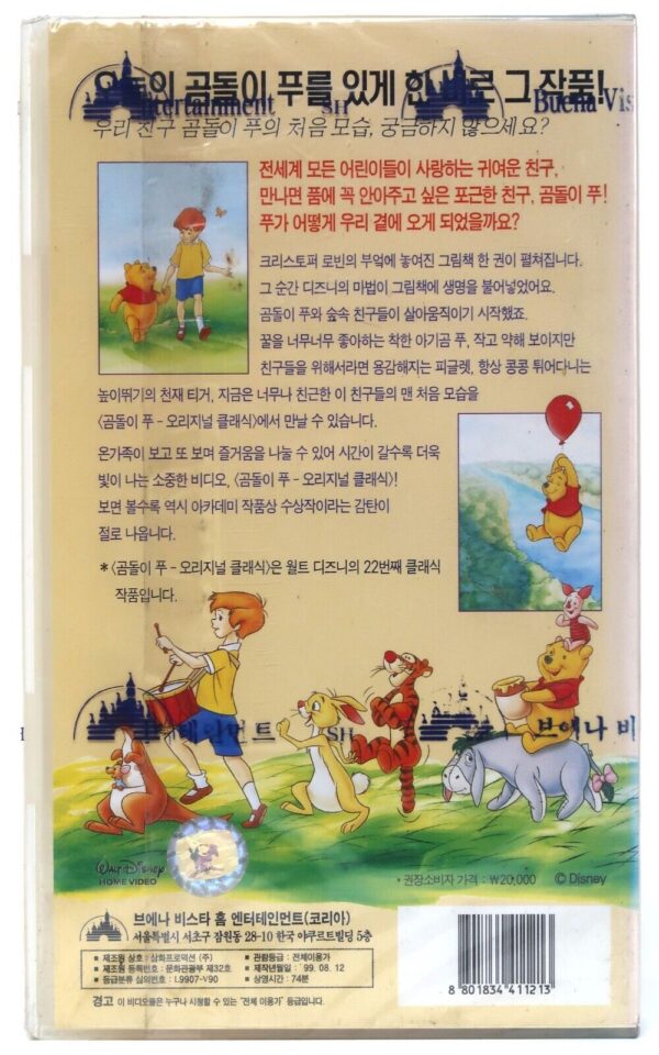 The Many Adventures of Winnie the Pooh (1977) Korean VHS Sealed [NTSC] Korea Dub