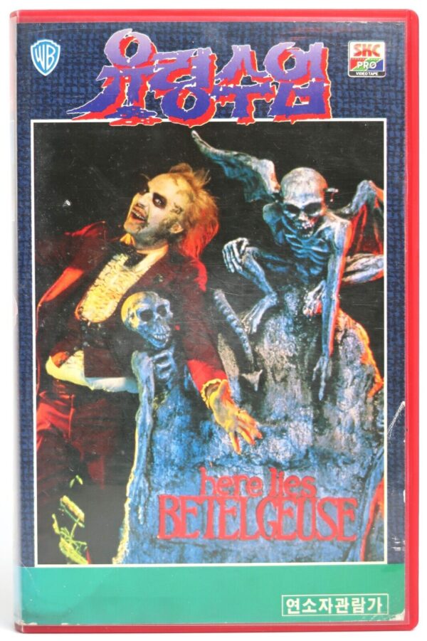 Beetlejuice (1988) Korean VHS Rental [NTSC] Tim Burton Beetle Juice