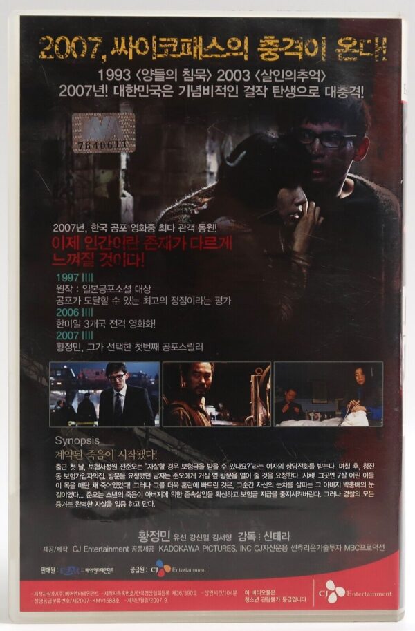 Black House (2007) Korean Late VHS Rental [NTSC] Korea Horror Thriller 검음집