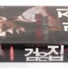 Black House (2007) Korean Late VHS Rental [NTSC] Korea Horror Thriller 검음집