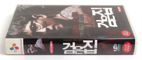 Black House (2007) Korean Late VHS Rental [NTSC] Korea Horror Thriller 검음집