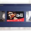 Black House (2007) Korean Late VHS Rental [NTSC] Korea Horror Thriller 검음집