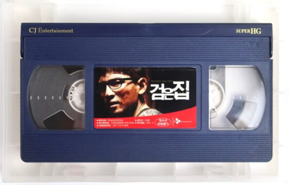 Black House (2007) Korean Late VHS Rental [NTSC] Korea Horror Thriller 검음집