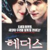 Heathers (1988) Korean VHS Video Tape [NTSC] Korea Rental Winona Ryder