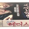 Heathers (1988) Korean VHS Video Tape [NTSC] Korea Rental Winona Ryder